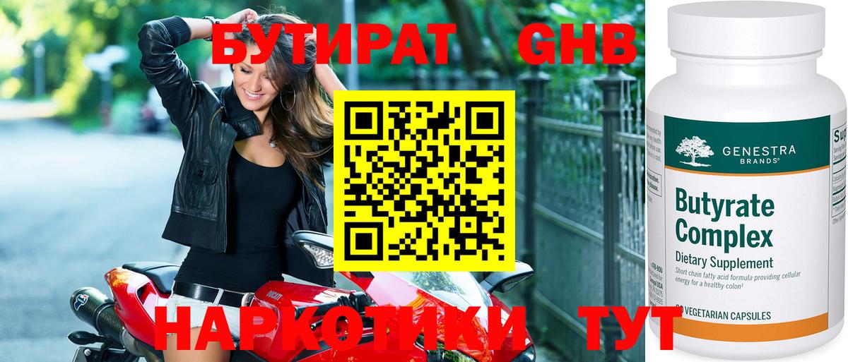 БУТИРАТ 1.4BDO  Вход с VPN  БУТИРАТ  Чита 