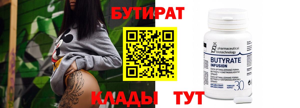 БУТИРАТ буратино Чита