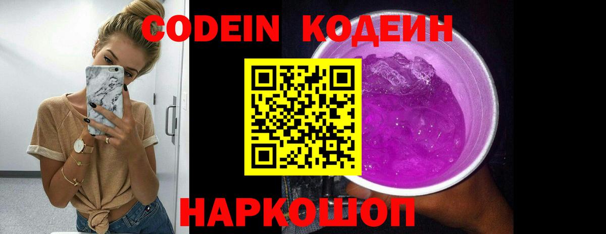 Чита  Codein Purple Drank  Вход с VPN 