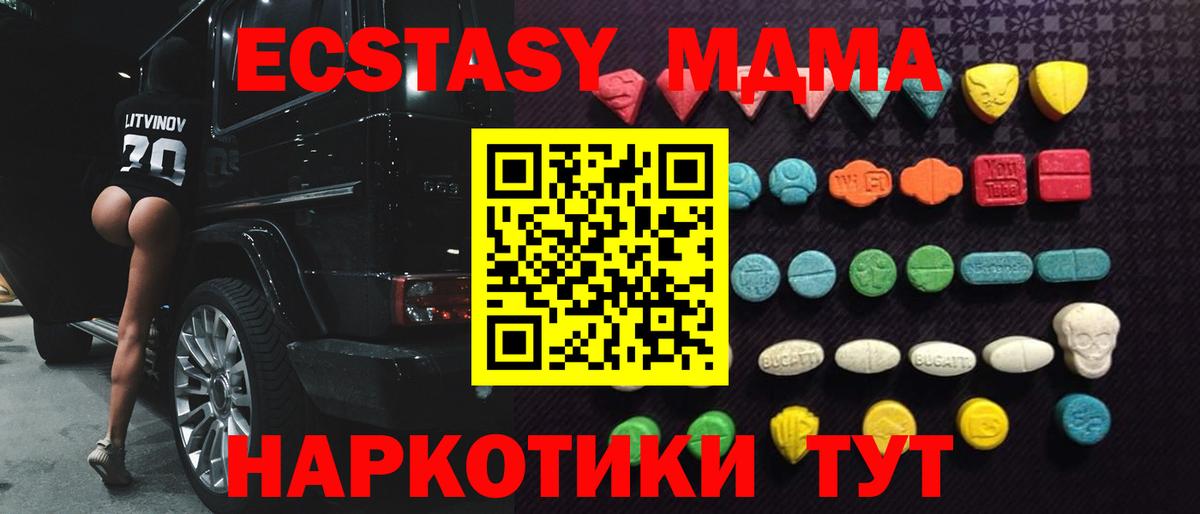 ЭКСТАЗИ 280 MDMA Чита