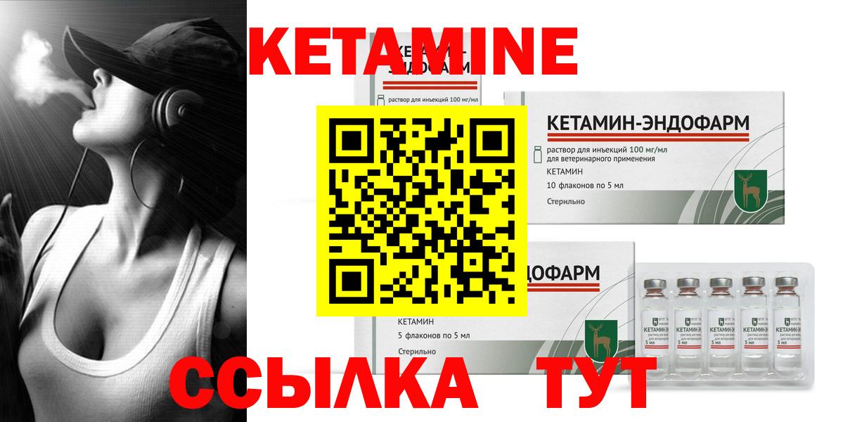 КЕТАМИН ketamine Чита