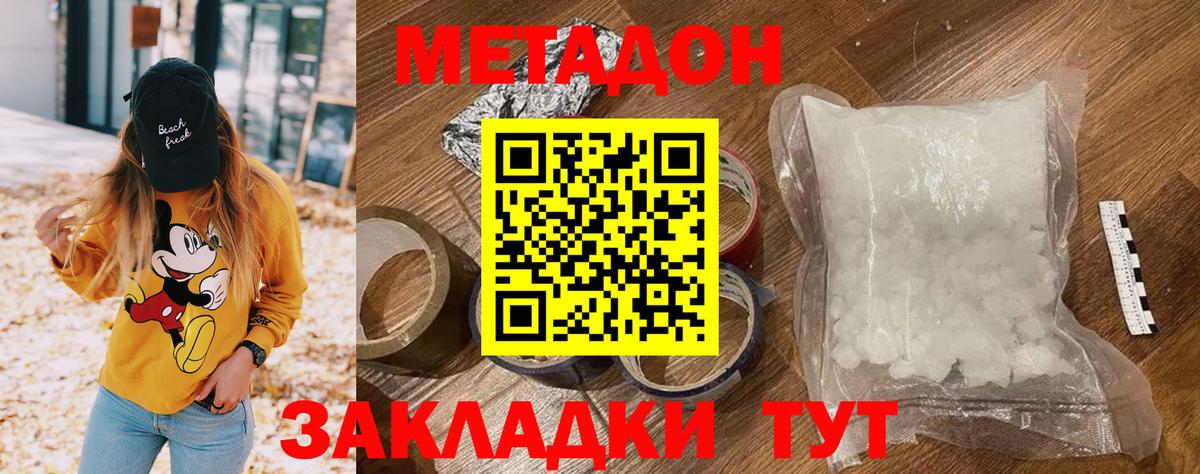 МЕТАДОН кристалл  Вход с VPN  Чита 
